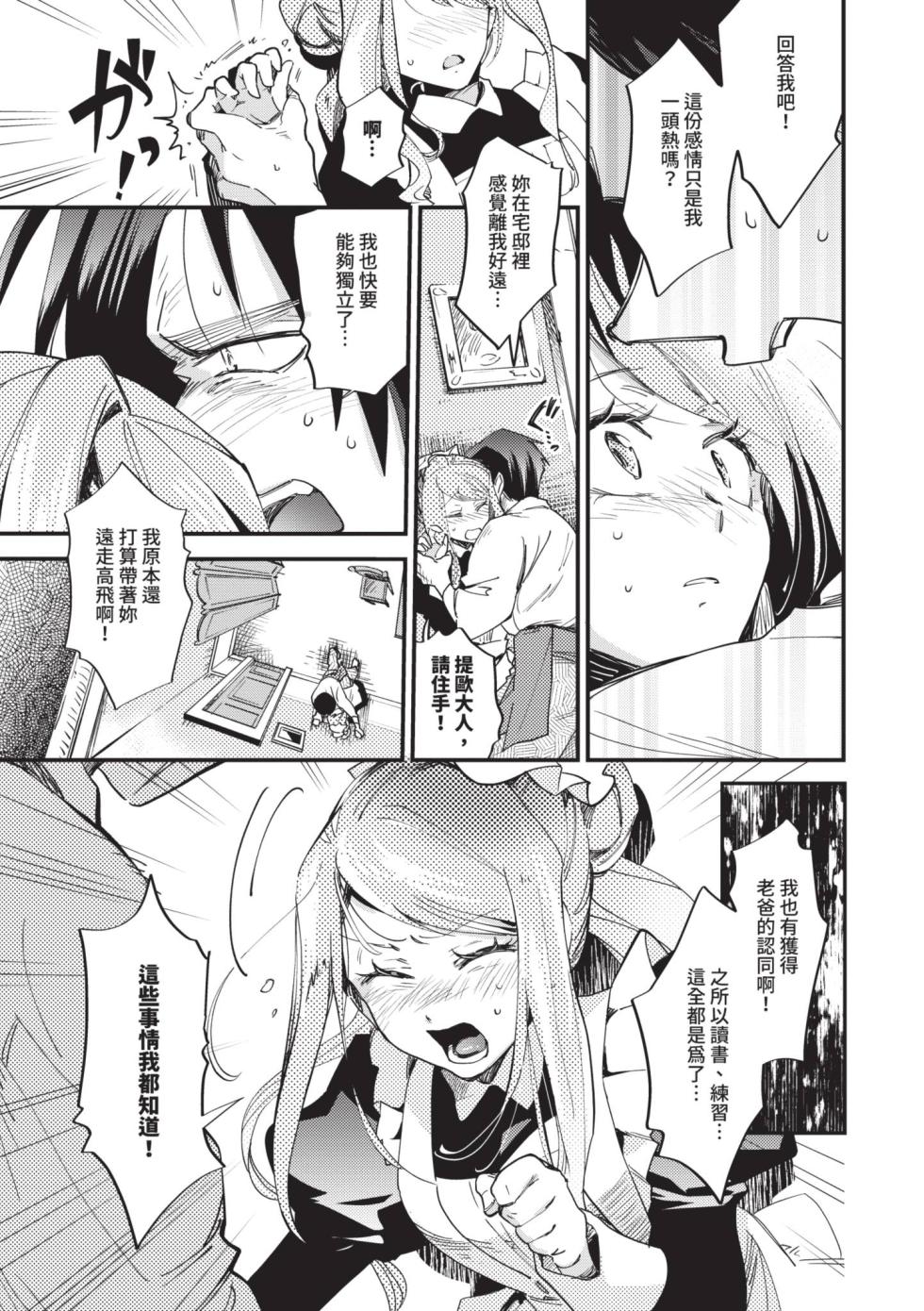 [Kaza Midori] Anata ni Gohoushi Suru Tame ni | 為了侍奉您 [Chinese] [Decensored] [Digital] - Page 10