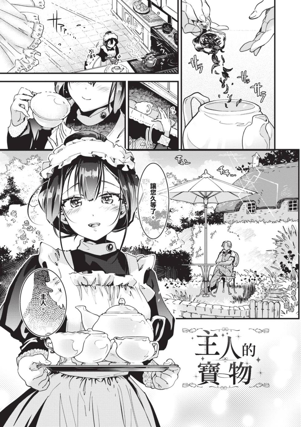 [Kaza Midori] Anata ni Gohoushi Suru Tame ni | 為了侍奉您 [Chinese] [Decensored] [Digital] - Page 28
