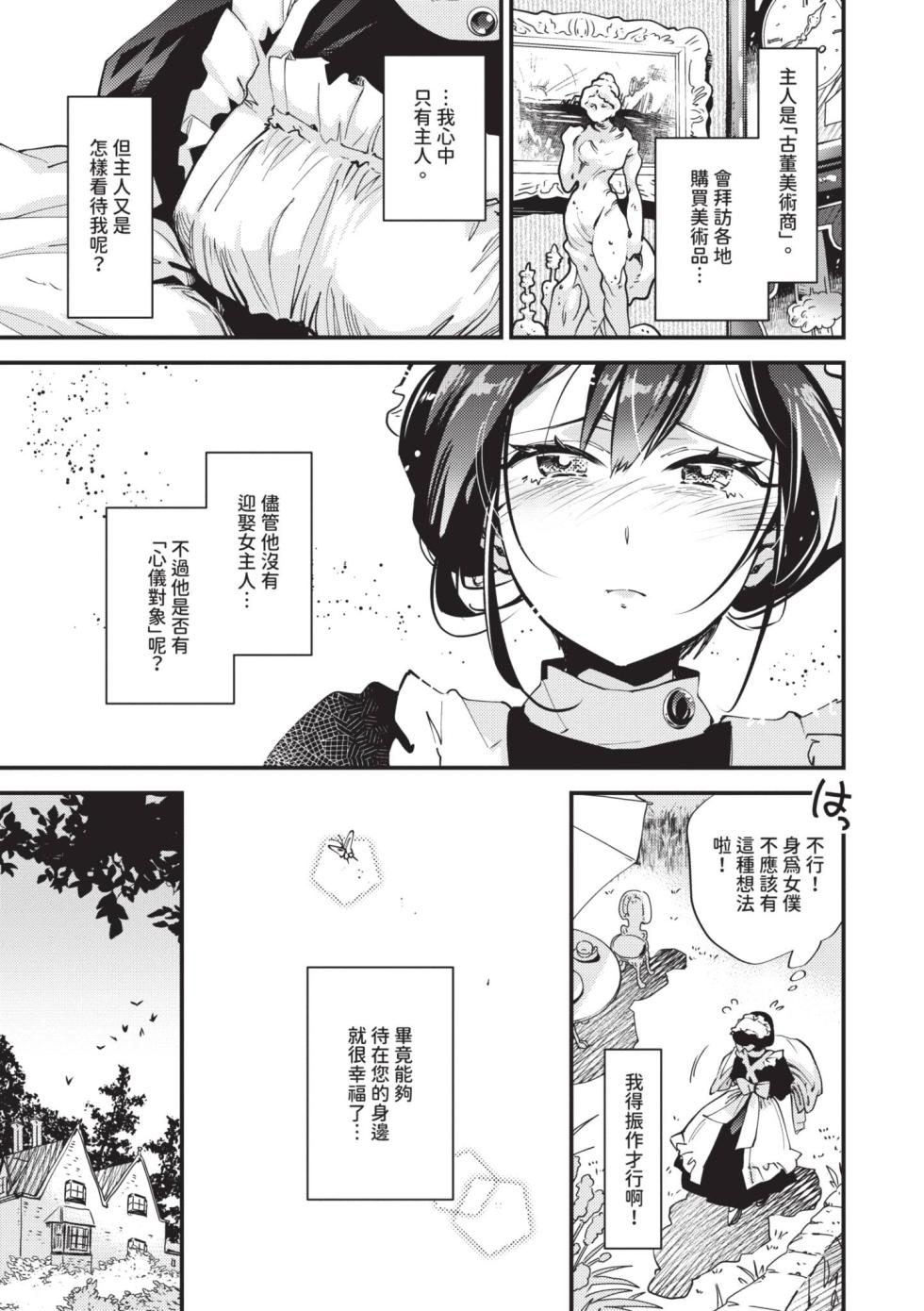 [Kaza Midori] Anata ni Gohoushi Suru Tame ni | 為了侍奉您 [Chinese] [Decensored] [Digital] - Page 32