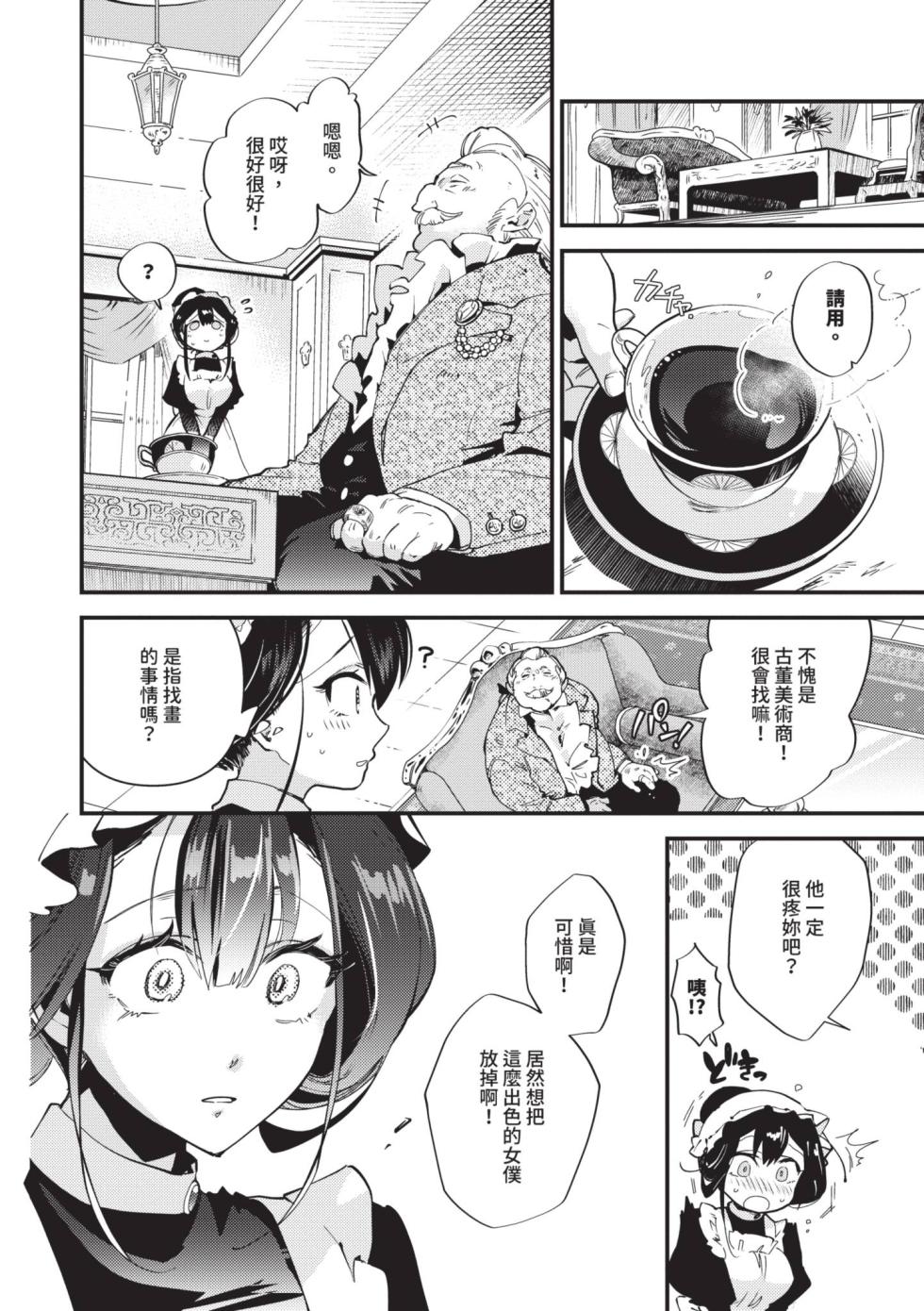[Kaza Midori] Anata ni Gohoushi Suru Tame ni | 為了侍奉您 [Chinese] [Decensored] [Digital] - Page 33