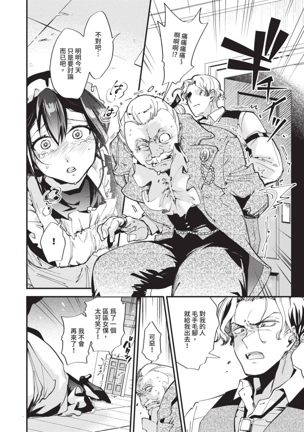 [Kaza Midori] Anata ni Gohoushi Suru Tame ni | 為了侍奉您 [Chinese] [Decensored] [Digital] - Page 35