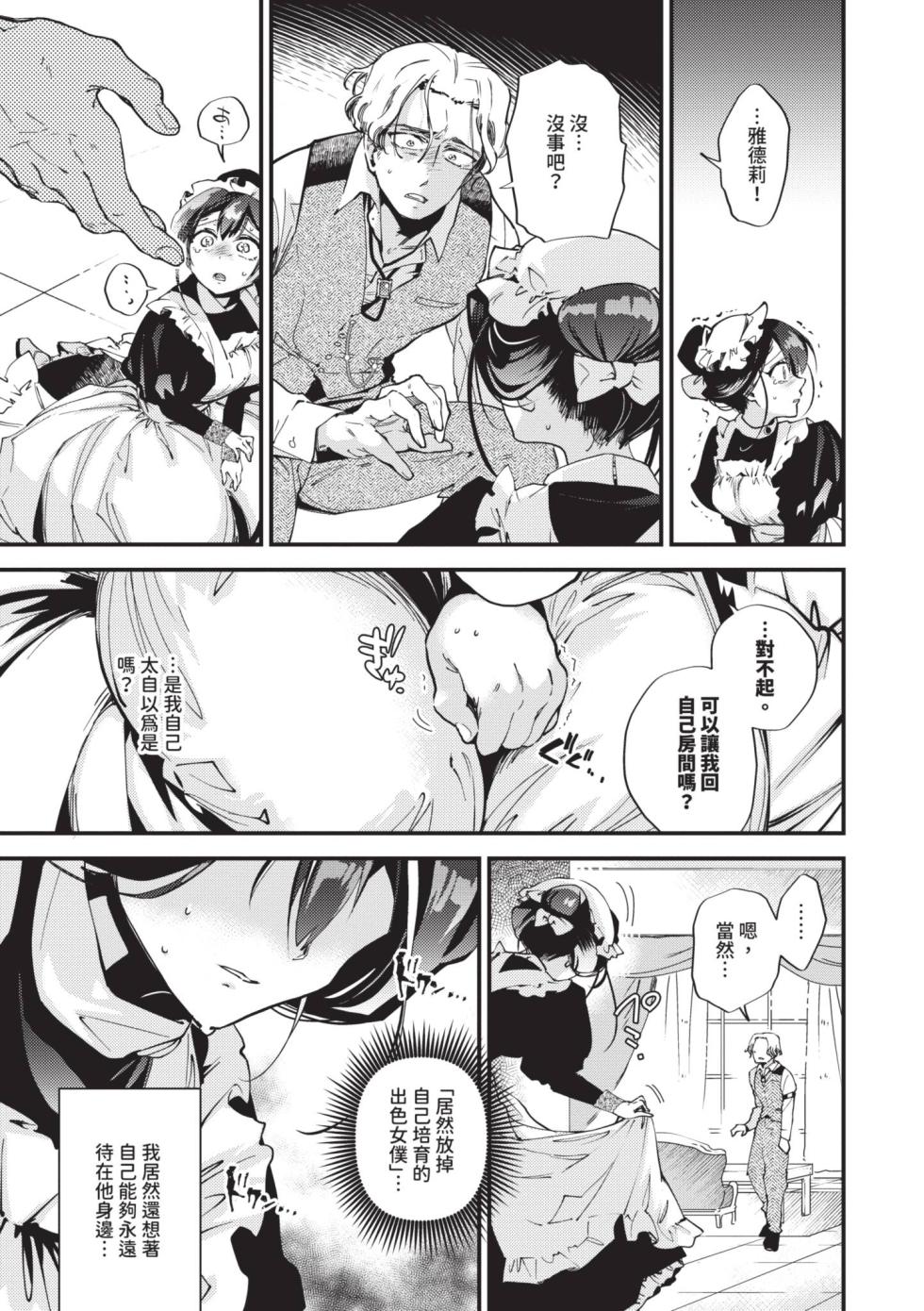 [Kaza Midori] Anata ni Gohoushi Suru Tame ni | 為了侍奉您 [Chinese] [Decensored] [Digital] - Page 36