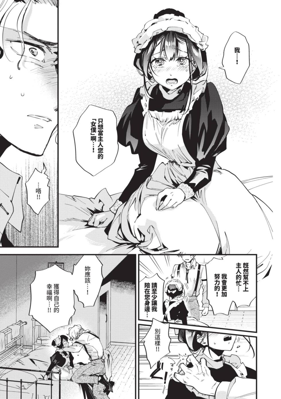 [Kaza Midori] Anata ni Gohoushi Suru Tame ni | 為了侍奉您 [Chinese] [Decensored] [Digital] - Page 38