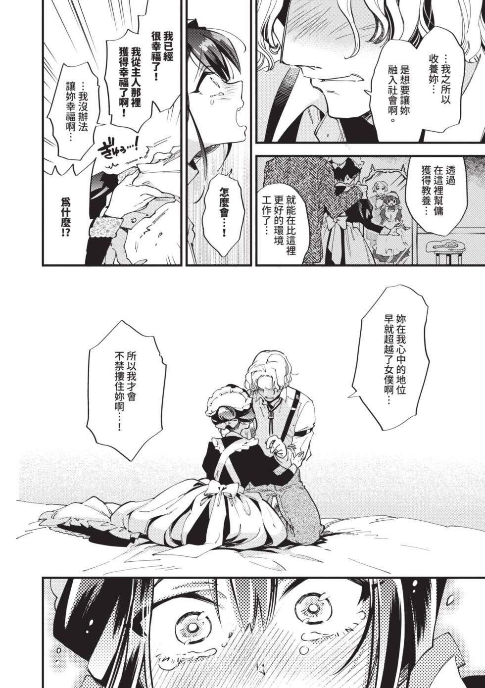 [Kaza Midori] Anata ni Gohoushi Suru Tame ni | 為了侍奉您 [Chinese] [Decensored] [Digital] - Page 39