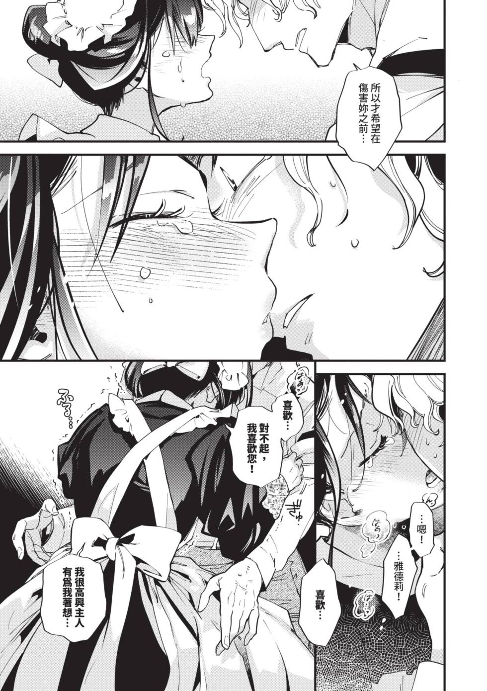 [Kaza Midori] Anata ni Gohoushi Suru Tame ni | 為了侍奉您 [Chinese] [Decensored] [Digital] - Page 40