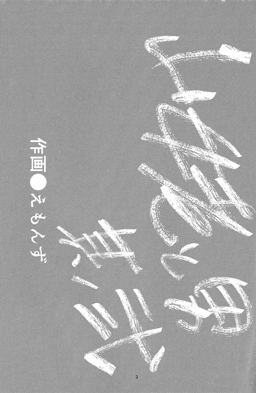 [Buriki Daiou (Emons)] Eromanga Nihon Mukashibanashi Yamauba Hen Part 2 - Page 2