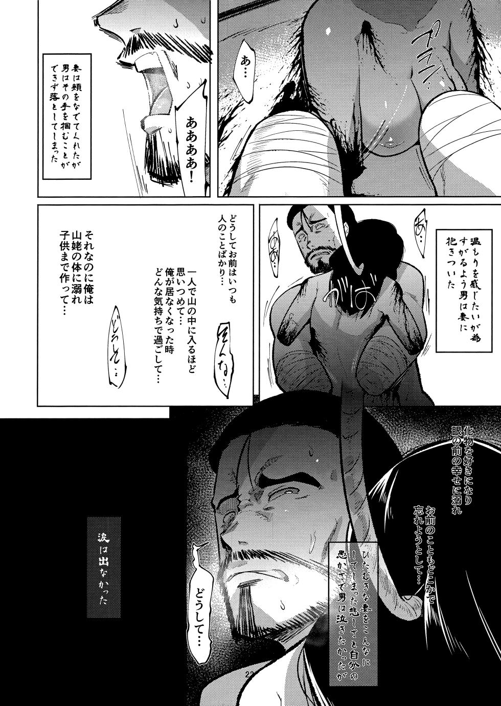 [Buriki Daiou (Emons)] Eromanga Nihon Mukashibanashi Yamauba Hen Part 2 - Page 21