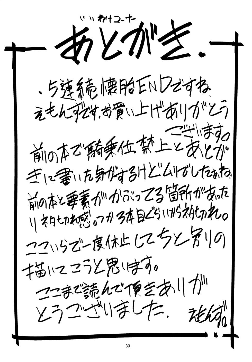 [Buriki Daiou (Emons)] Eromanga Nihon Mukashibanashi Yamauba Hen Part 2 - Page 32