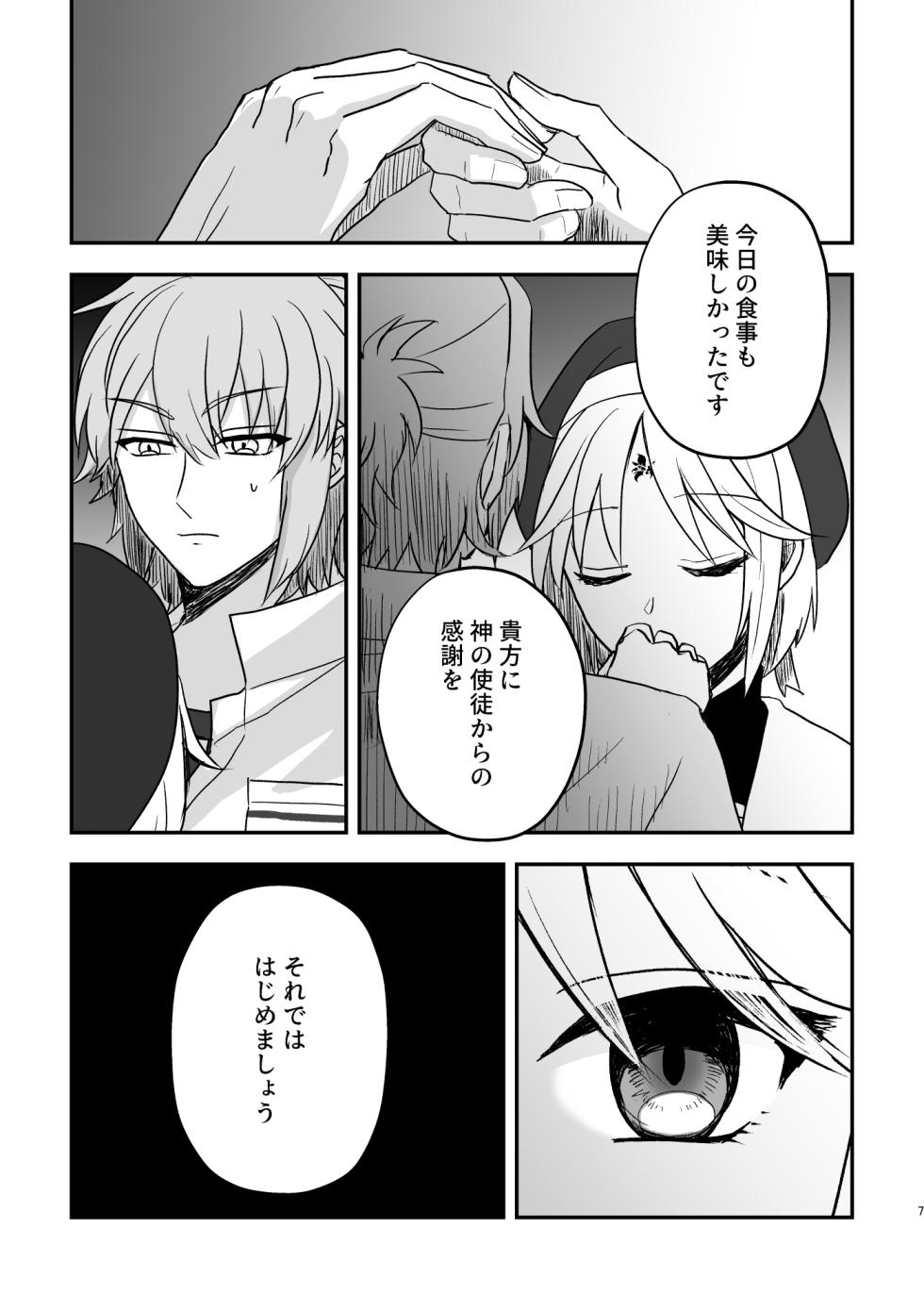 [Fiore Rosso (サヨコ)] SubRosa (Mahoutsukai no Yakusoku) [Digital] - Page 7