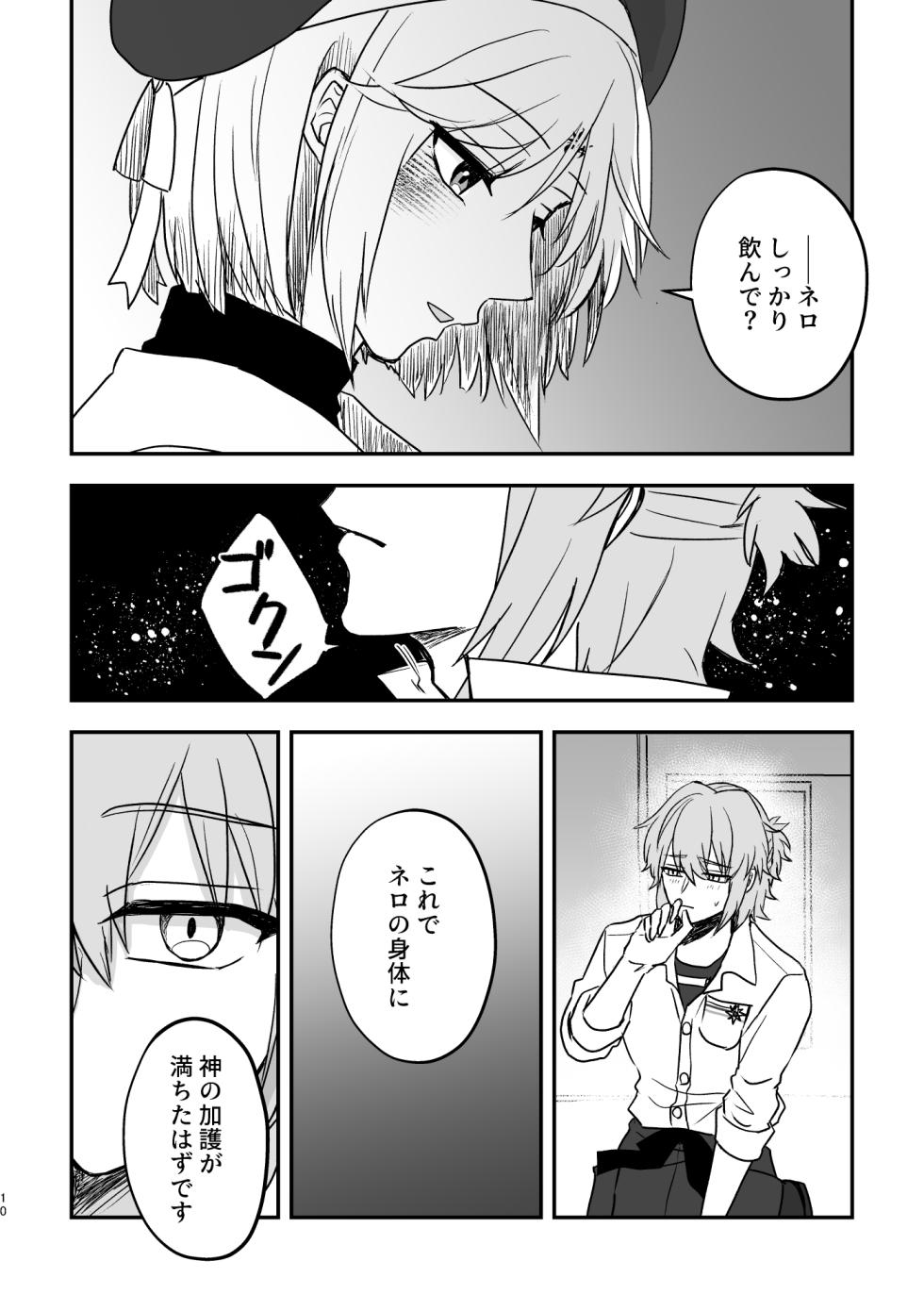 [Fiore Rosso (サヨコ)] SubRosa (Mahoutsukai no Yakusoku) [Digital] - Page 10