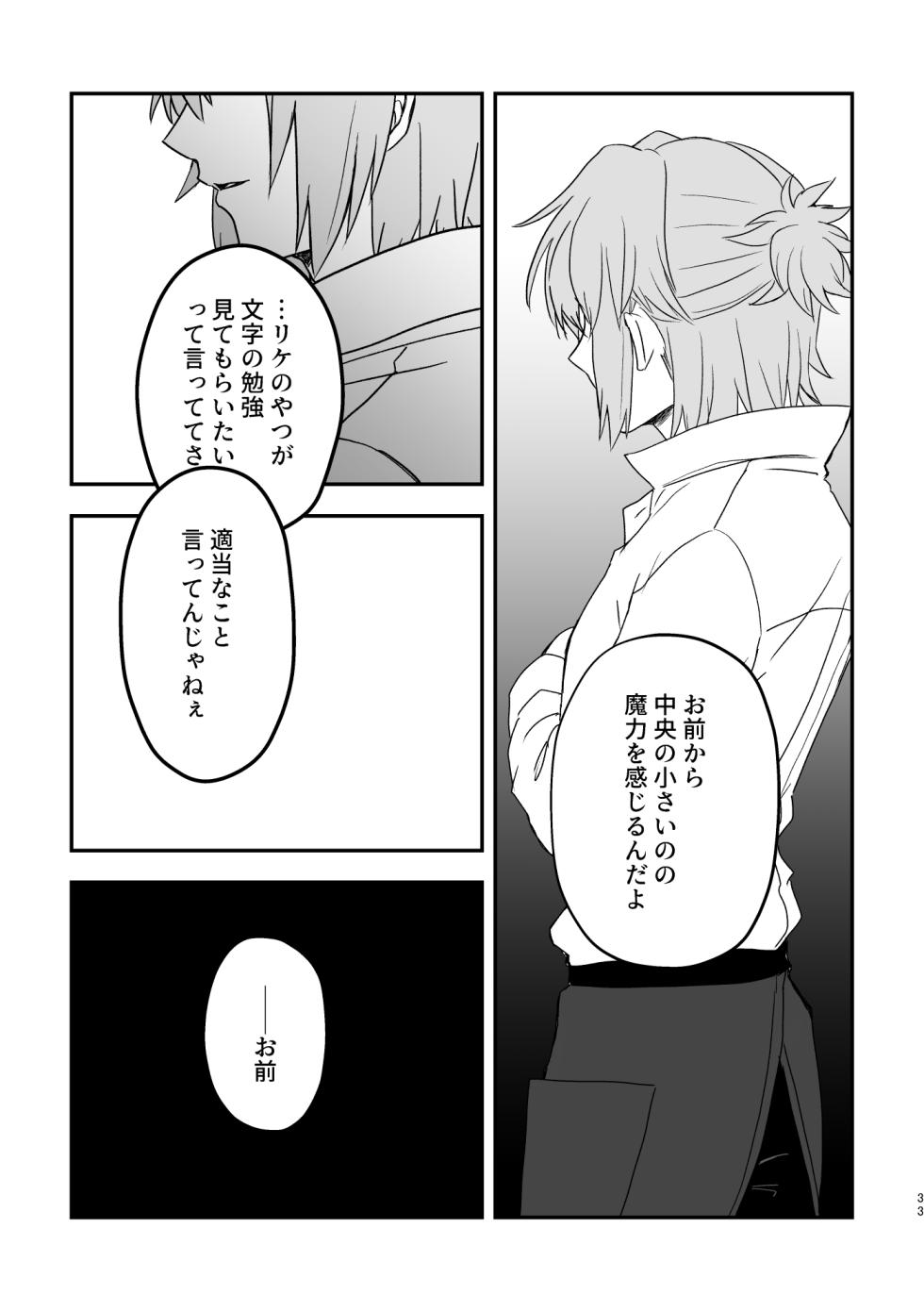 [Fiore Rosso (サヨコ)] SubRosa (Mahoutsukai no Yakusoku) [Digital] - Page 33