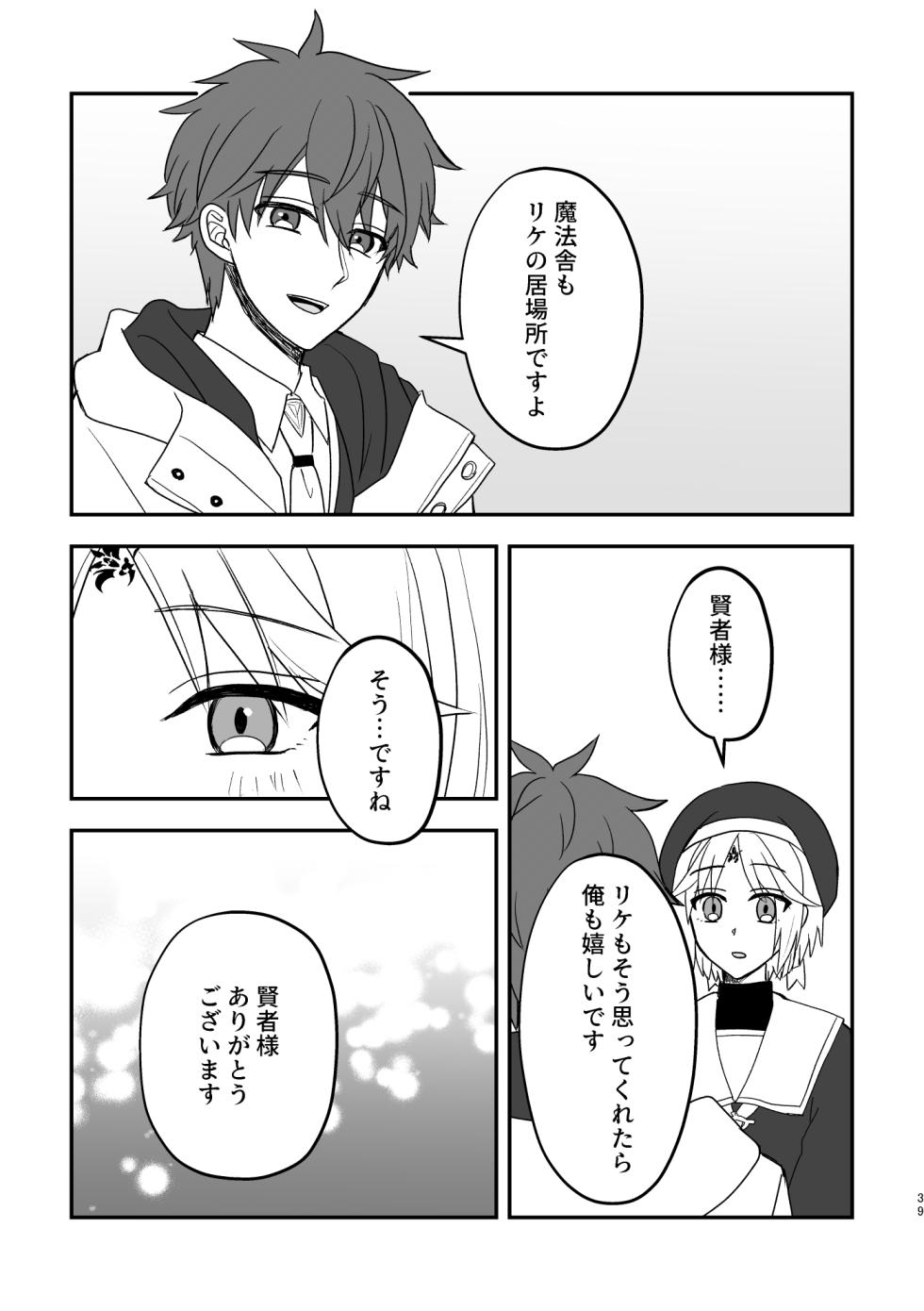 [Fiore Rosso (サヨコ)] SubRosa (Mahoutsukai no Yakusoku) [Digital] - Page 39