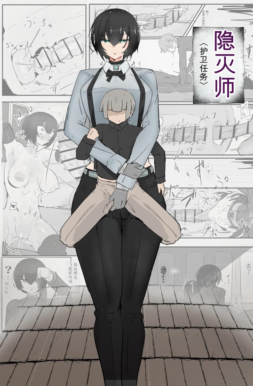 [悪目] 隠滅師〖護衛任務〗 [DL版] - Page 1