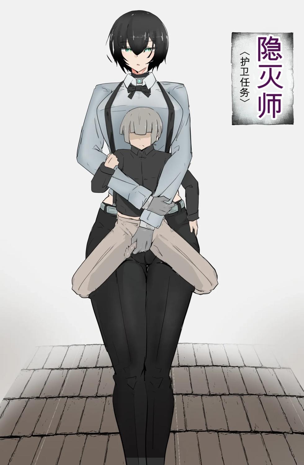 [悪目] 隠滅師〖護衛任務〗 [DL版] - Page 2