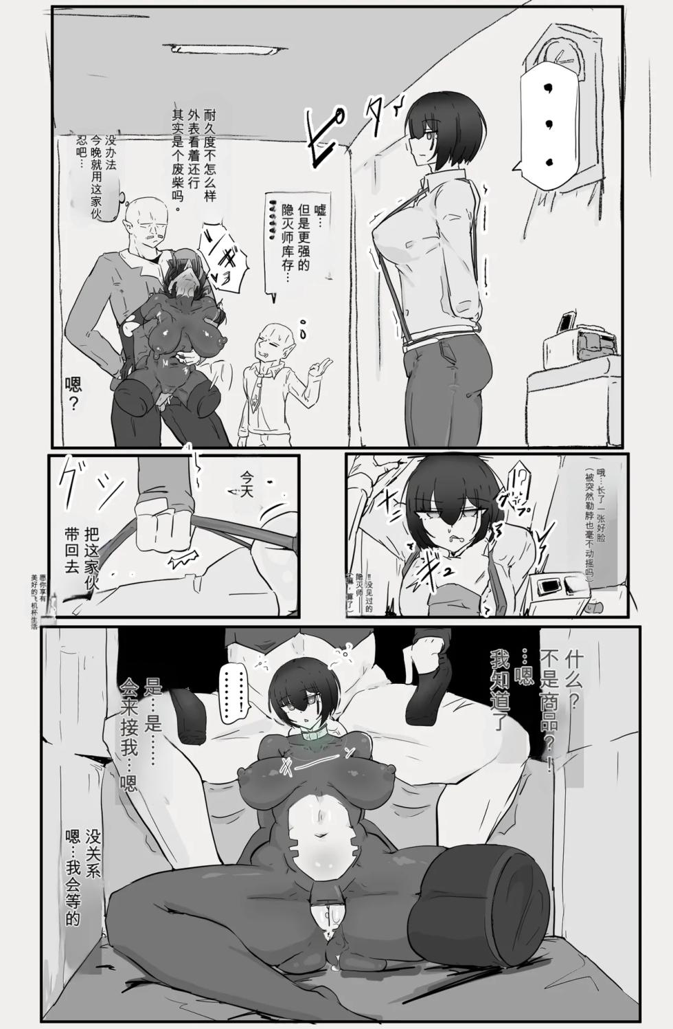 [悪目] 隠滅師〖護衛任務〗 [DL版] - Page 28