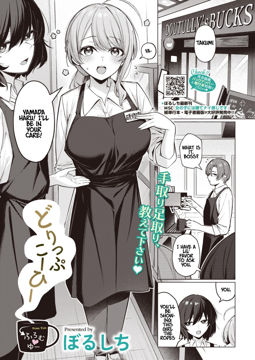 [Borusiti] Drip Coffee→From♡You | (COMIC HOTMILK 2026-08) [English] [Digital] - Page 1