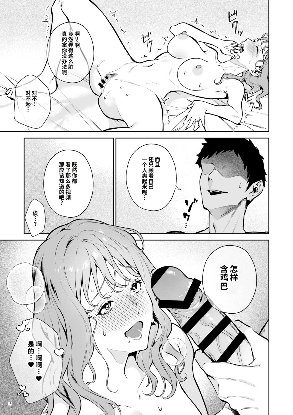 [diletta (Shin-yu)] Takuran Keiyaku itsumo Majimena Bijin Joushi (Hitodzuma) ga, Naze ka Takuran o Sematte kitanode Enryonaku Haramase tatta. [Chinese] [COW个人汉化] - Page 16