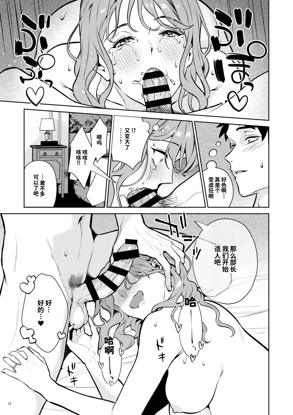 [diletta (Shin-yu)] Takuran Keiyaku itsumo Majimena Bijin Joushi (Hitodzuma) ga, Naze ka Takuran o Sematte kitanode Enryonaku Haramase tatta. [Chinese] [COW个人汉化] - Page 18