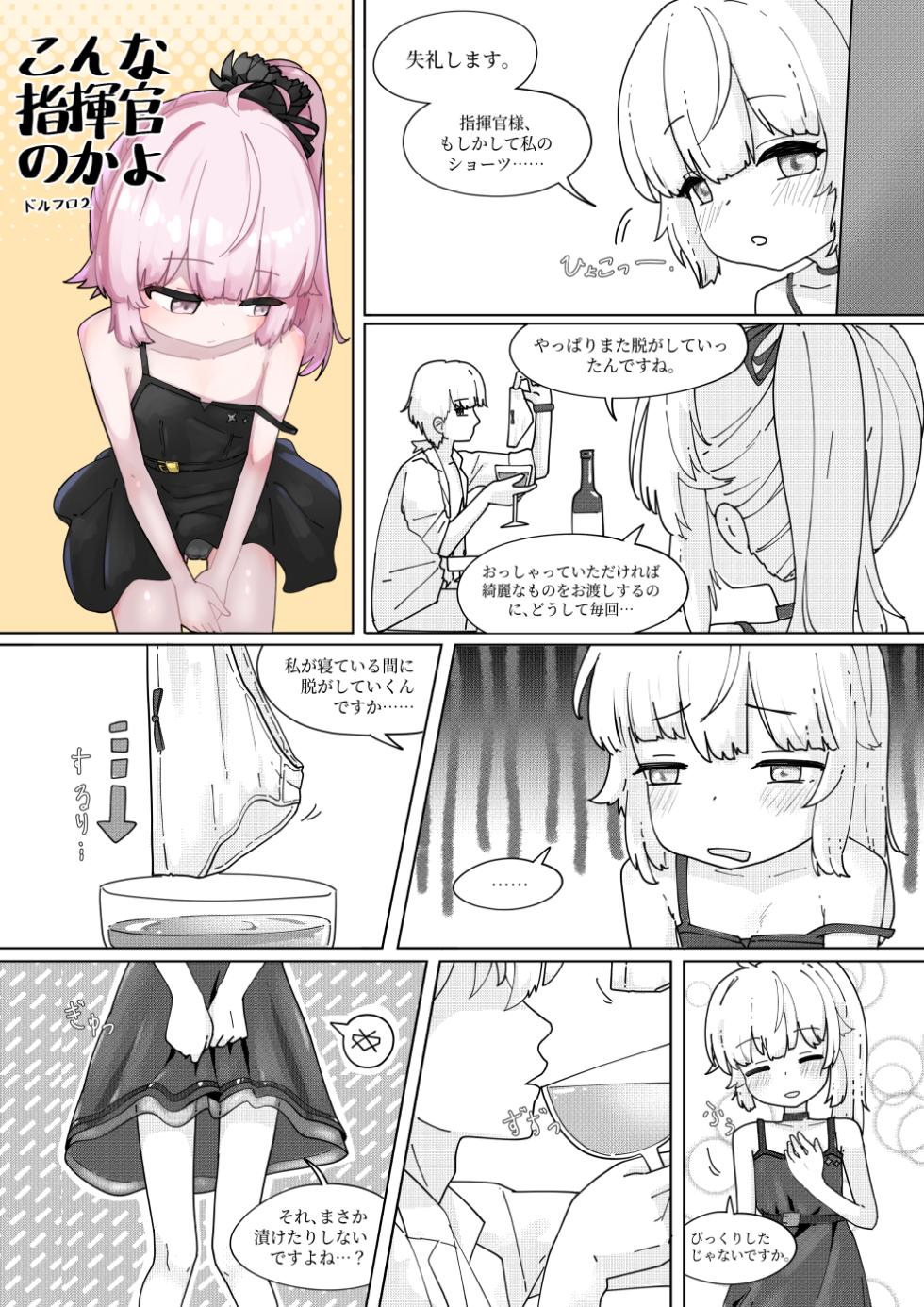 [Aiyume] Konna Shikikan no ka yo | 이런게지휘관이라니 (Girls' Frontline 2: Exilium) [Japanese, Korean] [Ongoing] - Page 1