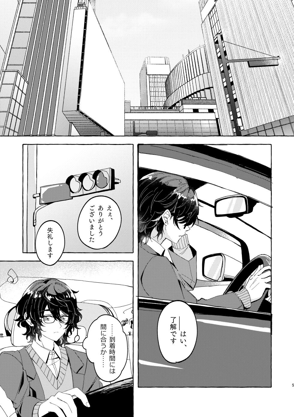 [Nika (sitimi)] Brillante (Ensemble Stars!) [Digital] - Page 4