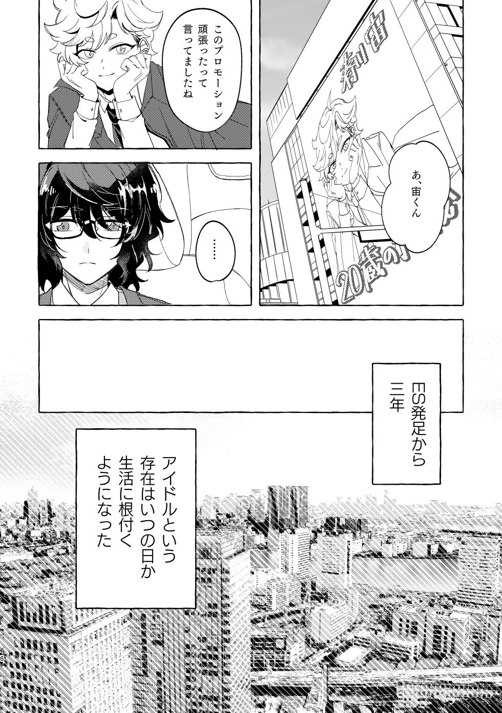 [Nika (sitimi)] Brillante (Ensemble Stars!) [Digital] - Page 5