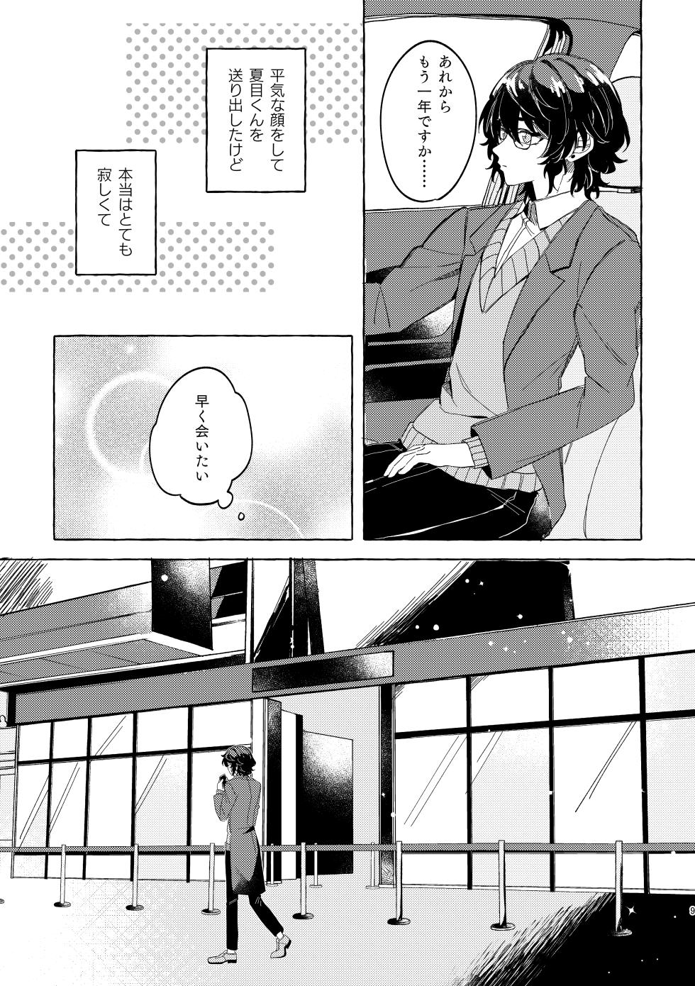 [Nika (sitimi)] Brillante (Ensemble Stars!) [Digital] - Page 8