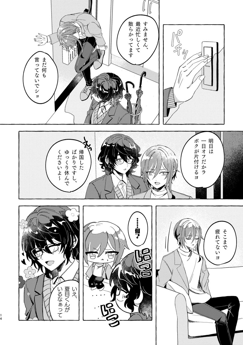 [Nika (sitimi)] Brillante (Ensemble Stars!) [Digital] - Page 13