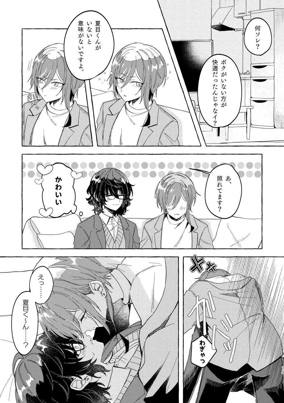[Nika (sitimi)] Brillante (Ensemble Stars!) [Digital] - Page 14
