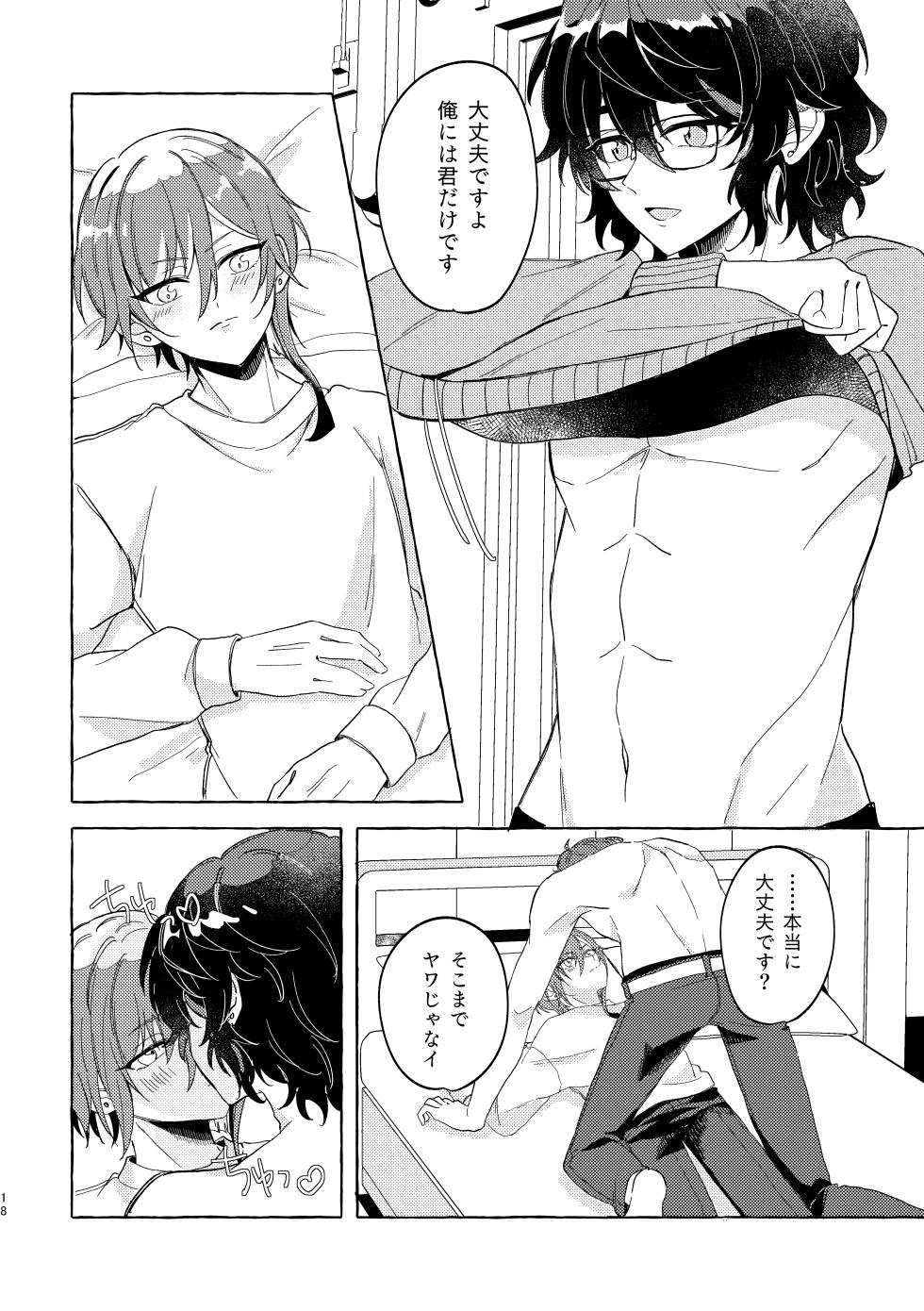 [Nika (sitimi)] Brillante (Ensemble Stars!) [Digital] - Page 17
