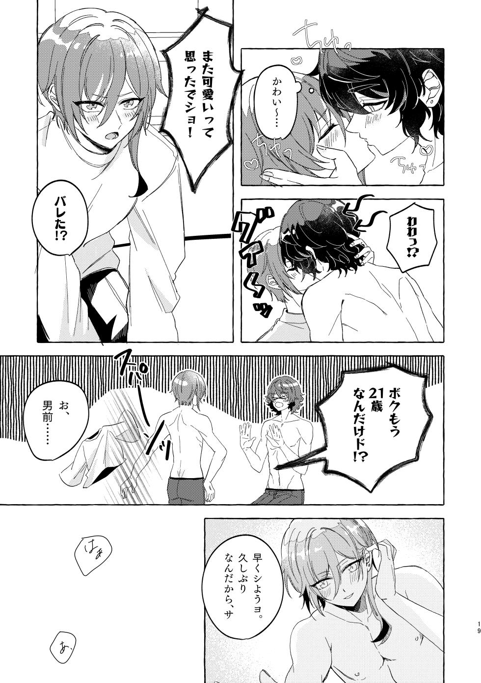 [Nika (sitimi)] Brillante (Ensemble Stars!) [Digital] - Page 18
