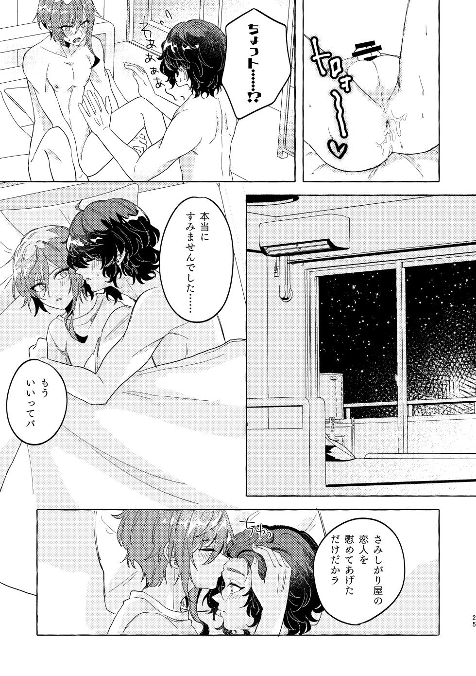 [Nika (sitimi)] Brillante (Ensemble Stars!) [Digital] - Page 24