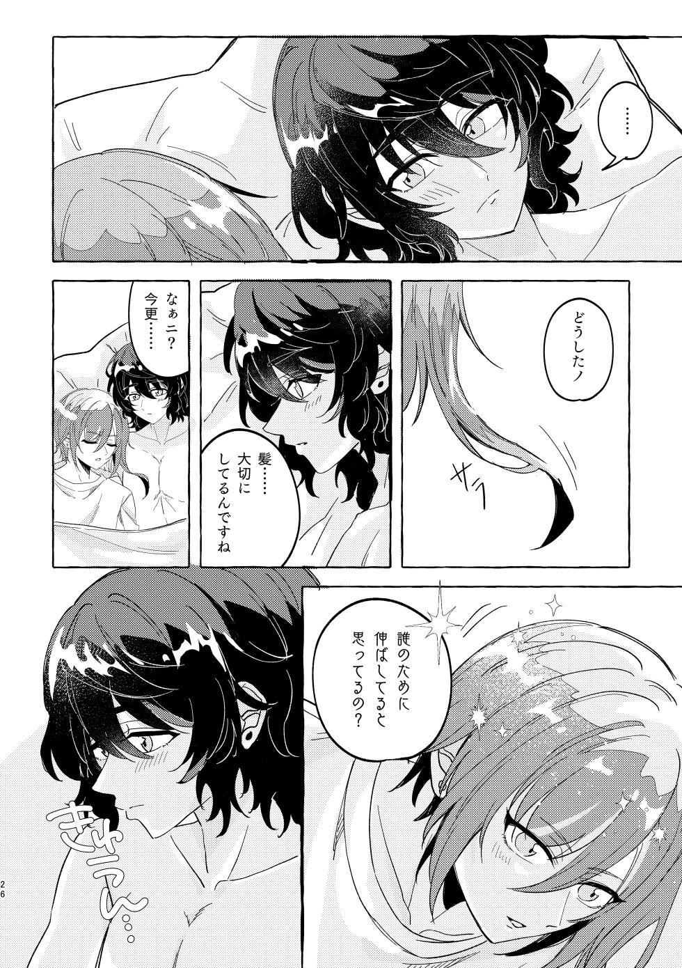 [Nika (sitimi)] Brillante (Ensemble Stars!) [Digital] - Page 25