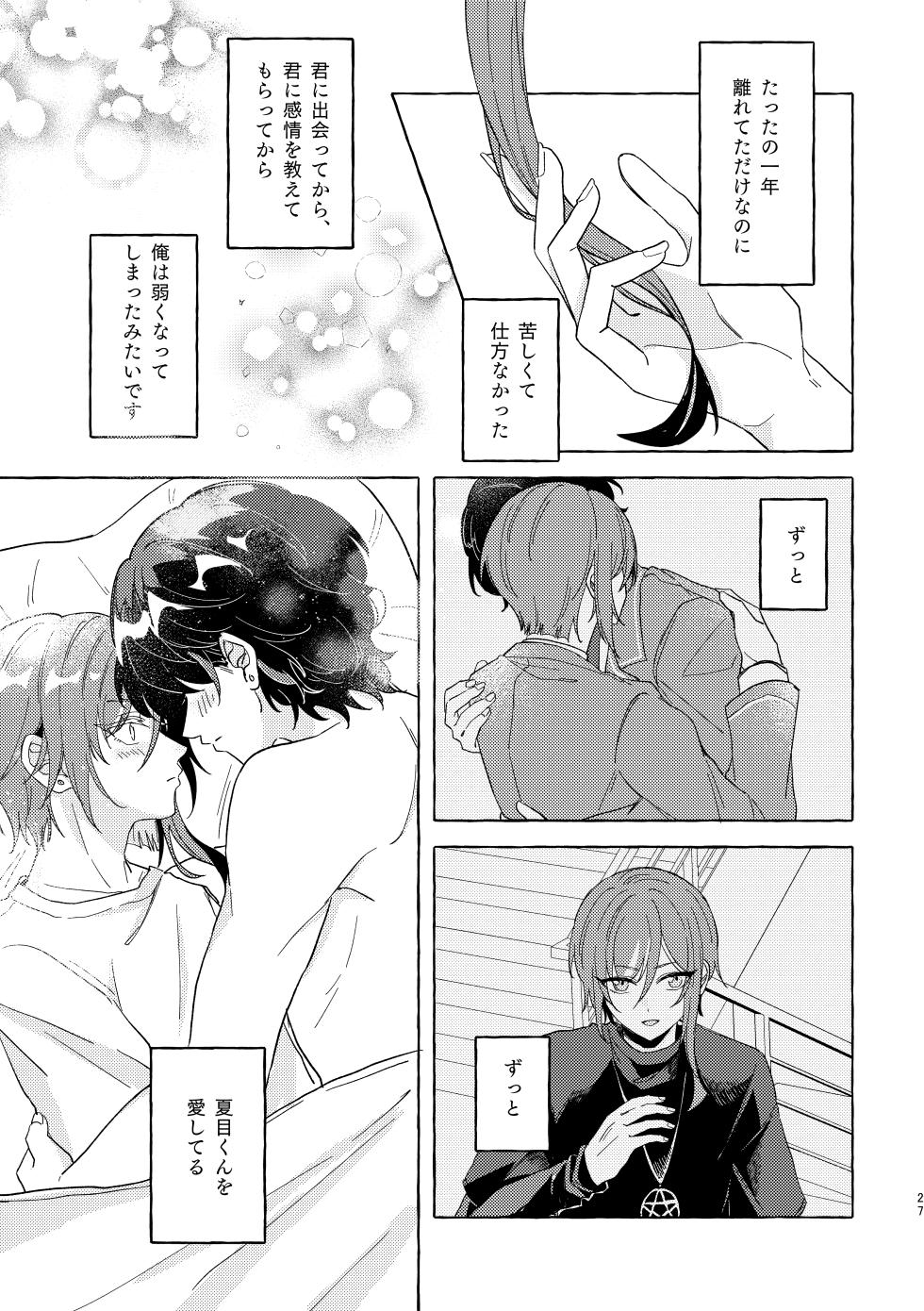 [Nika (sitimi)] Brillante (Ensemble Stars!) [Digital] - Page 26