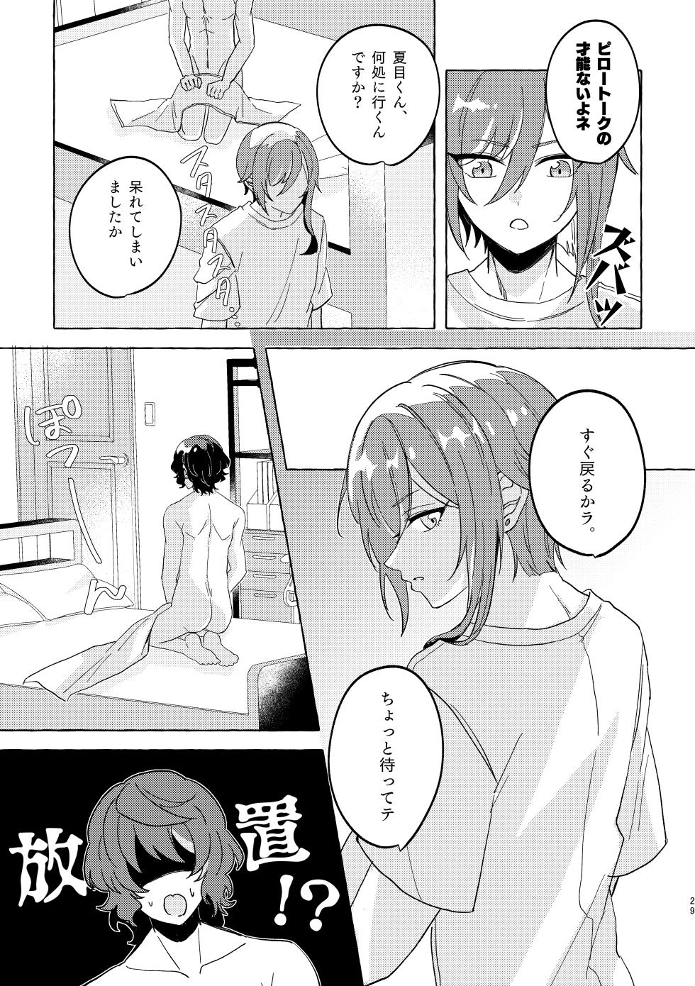 [Nika (sitimi)] Brillante (Ensemble Stars!) [Digital] - Page 28