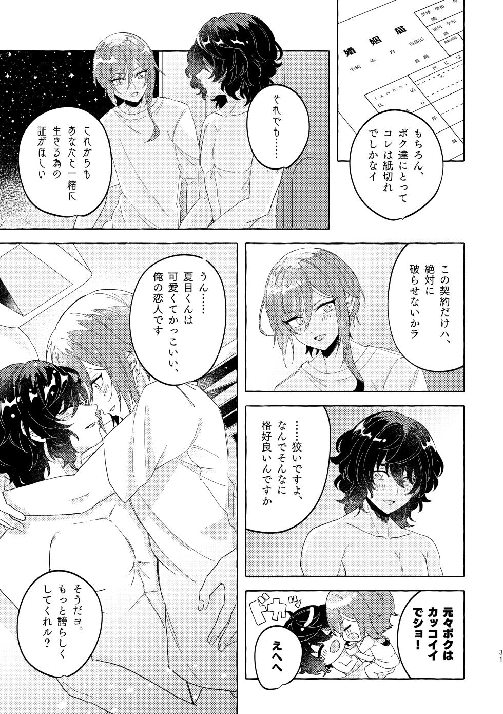 [Nika (sitimi)] Brillante (Ensemble Stars!) [Digital] - Page 30