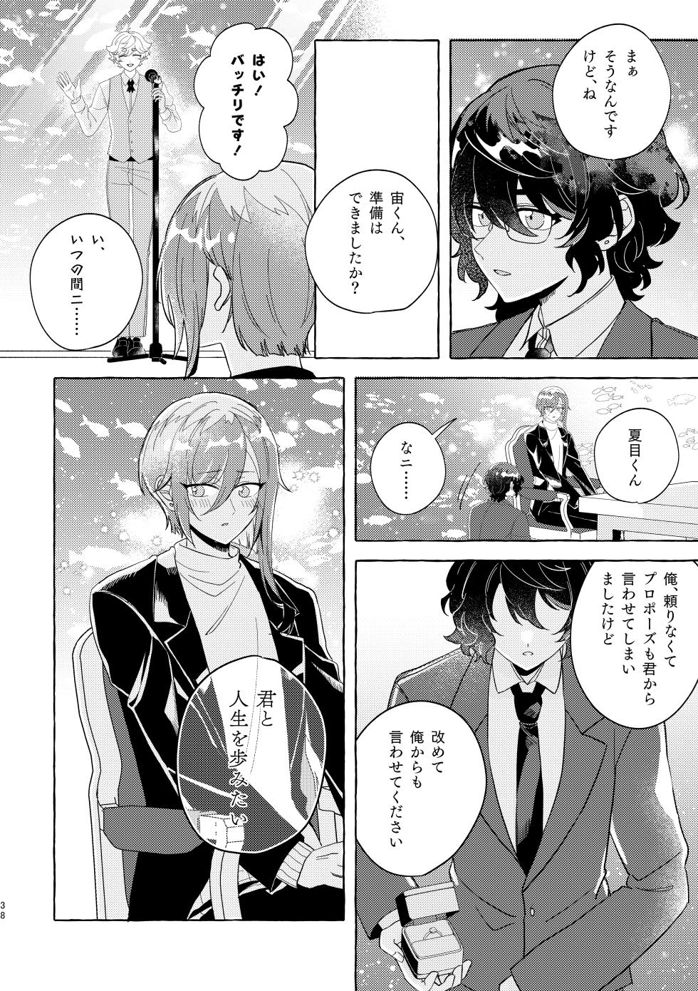 [Nika (sitimi)] Brillante (Ensemble Stars!) [Digital] - Page 37