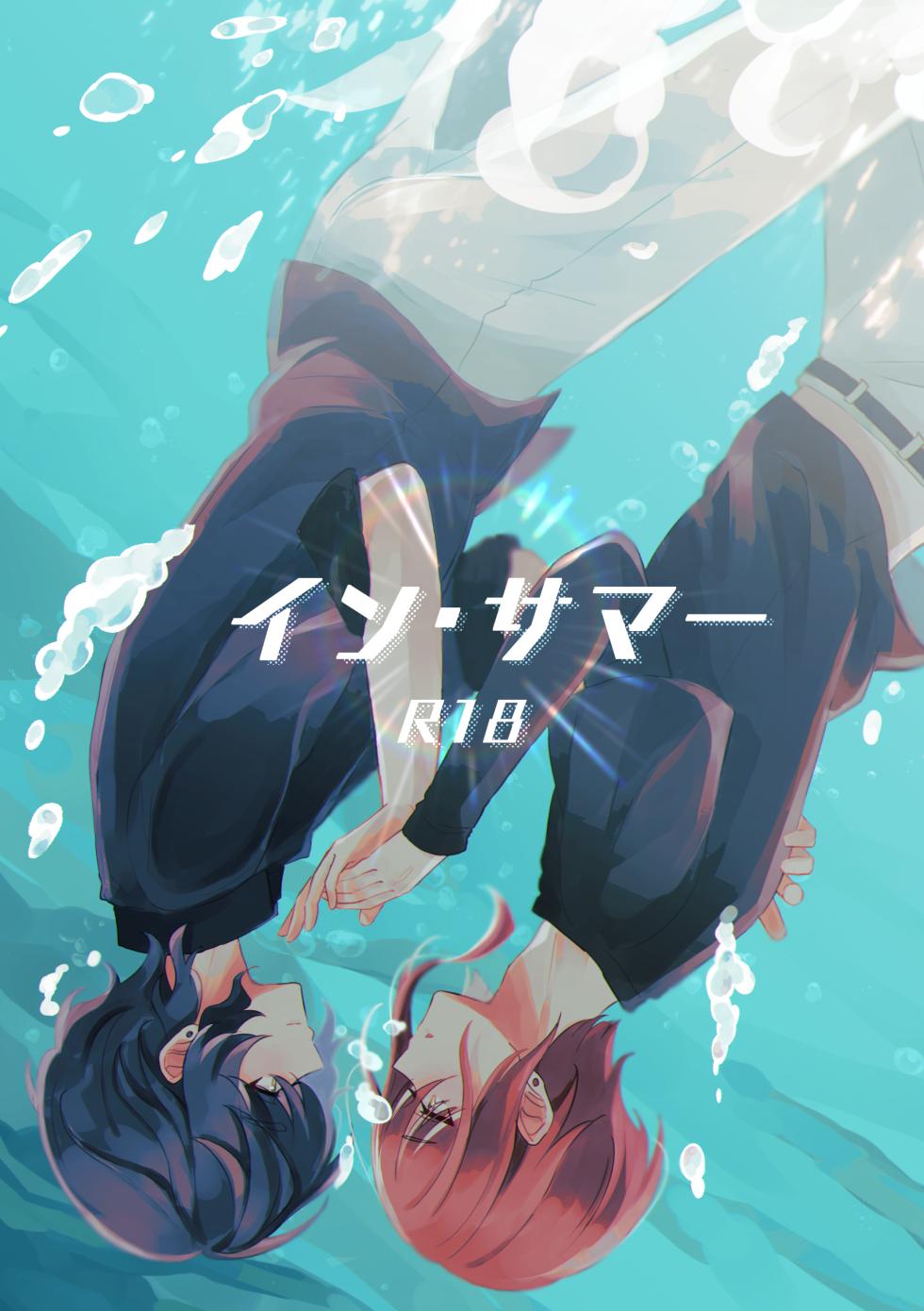 [Nika (sitimi)] イン・サマー (Ensemble Stars!) [Digital] - Page 1