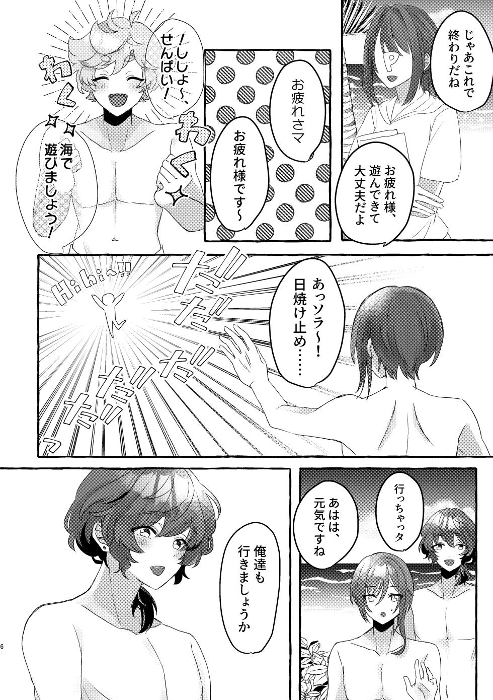 [Nika (sitimi)] イン・サマー (Ensemble Stars!) [Digital] - Page 5