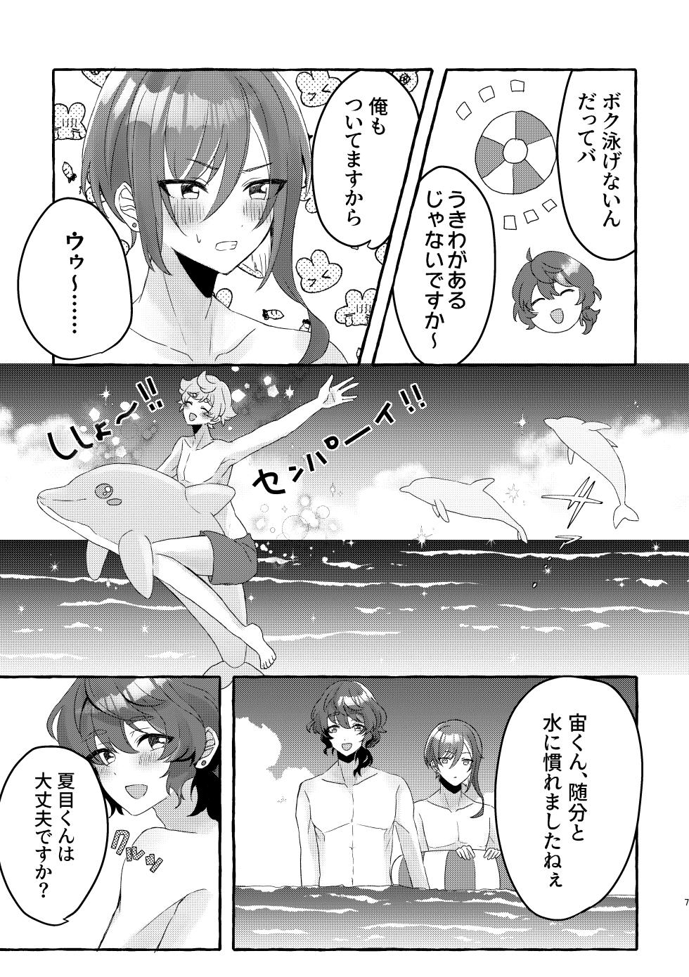 [Nika (sitimi)] イン・サマー (Ensemble Stars!) [Digital] - Page 6