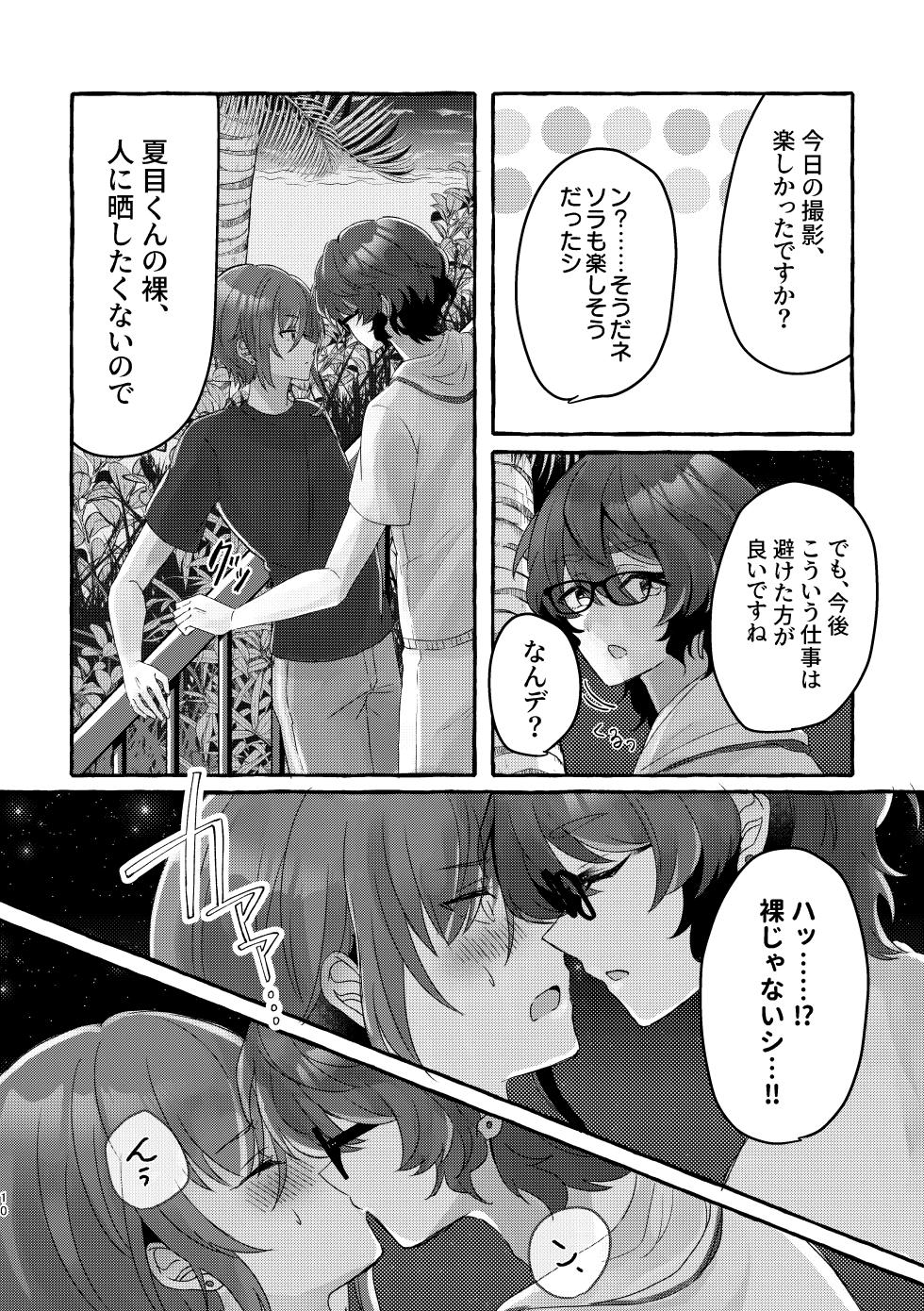 [Nika (sitimi)] イン・サマー (Ensemble Stars!) [Digital] - Page 9