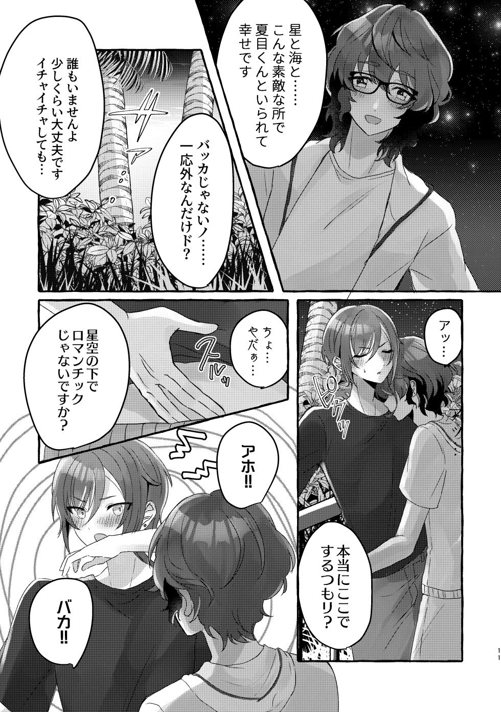 [Nika (sitimi)] イン・サマー (Ensemble Stars!) [Digital] - Page 10