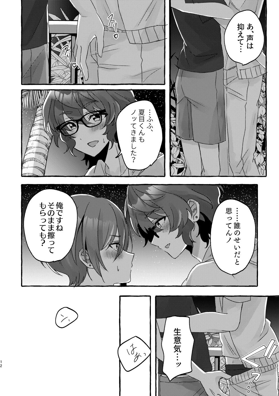 [Nika (sitimi)] イン・サマー (Ensemble Stars!) [Digital] - Page 11