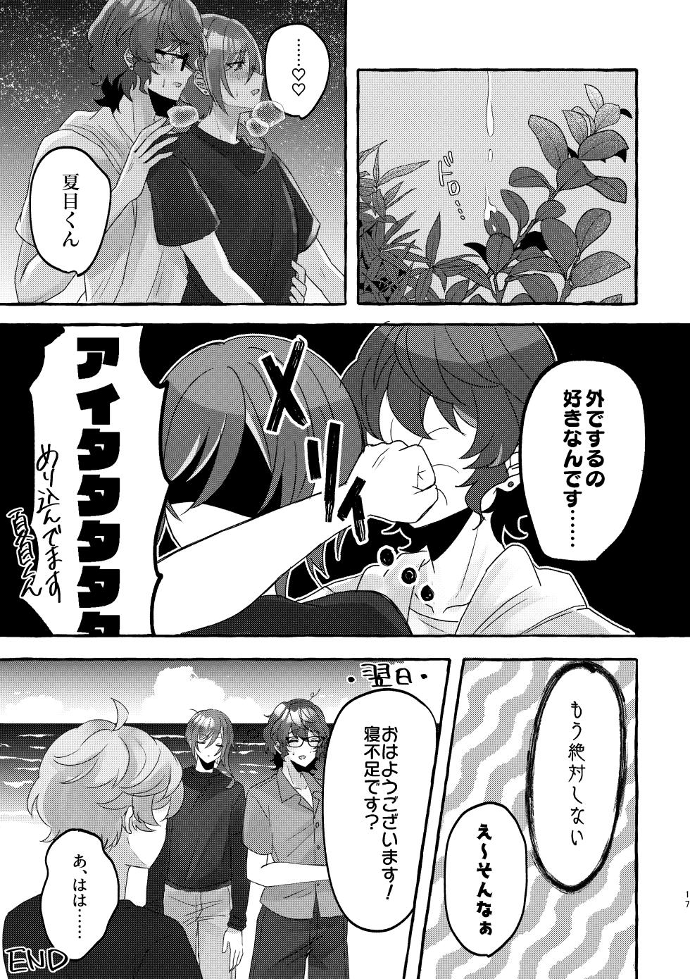 [Nika (sitimi)] イン・サマー (Ensemble Stars!) [Digital] - Page 16