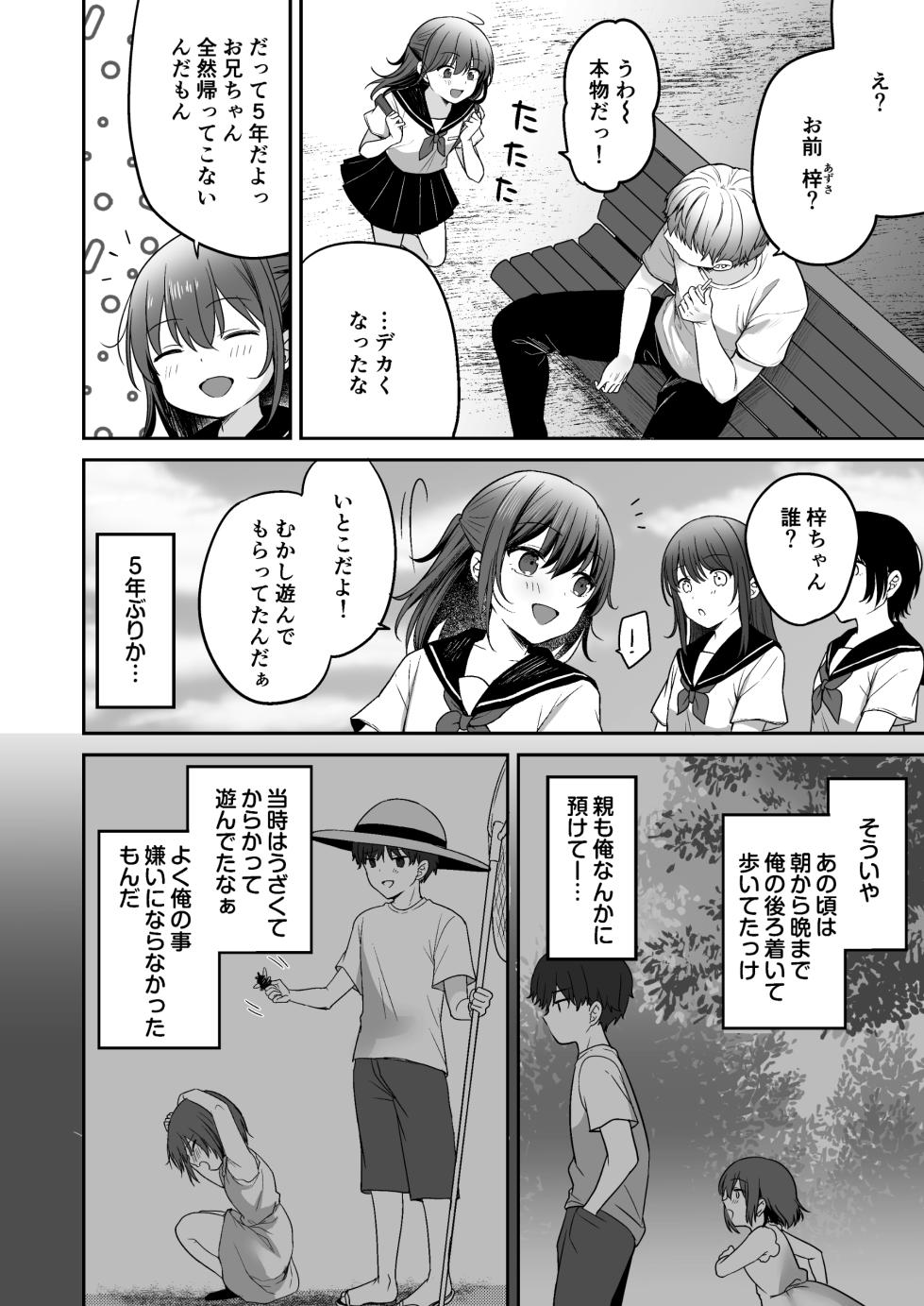[Kayamariya (Kayama Rim)] Natsu, Inaka, Kyouhan Kankei ~ Kisei-saki de Muchi na Juuimai ni Numaru Hibi ~ [Digital] - Page 6