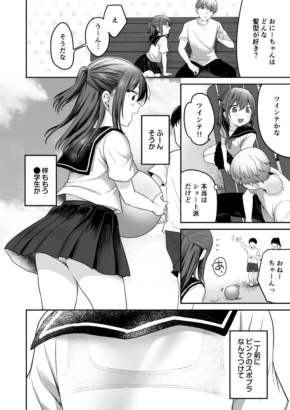 [Kayamariya (Kayama Rim)] Natsu, Inaka, Kyouhan Kankei ~ Kisei-saki de Muchi na Juuimai ni Numaru Hibi ~ [Digital] - Page 8