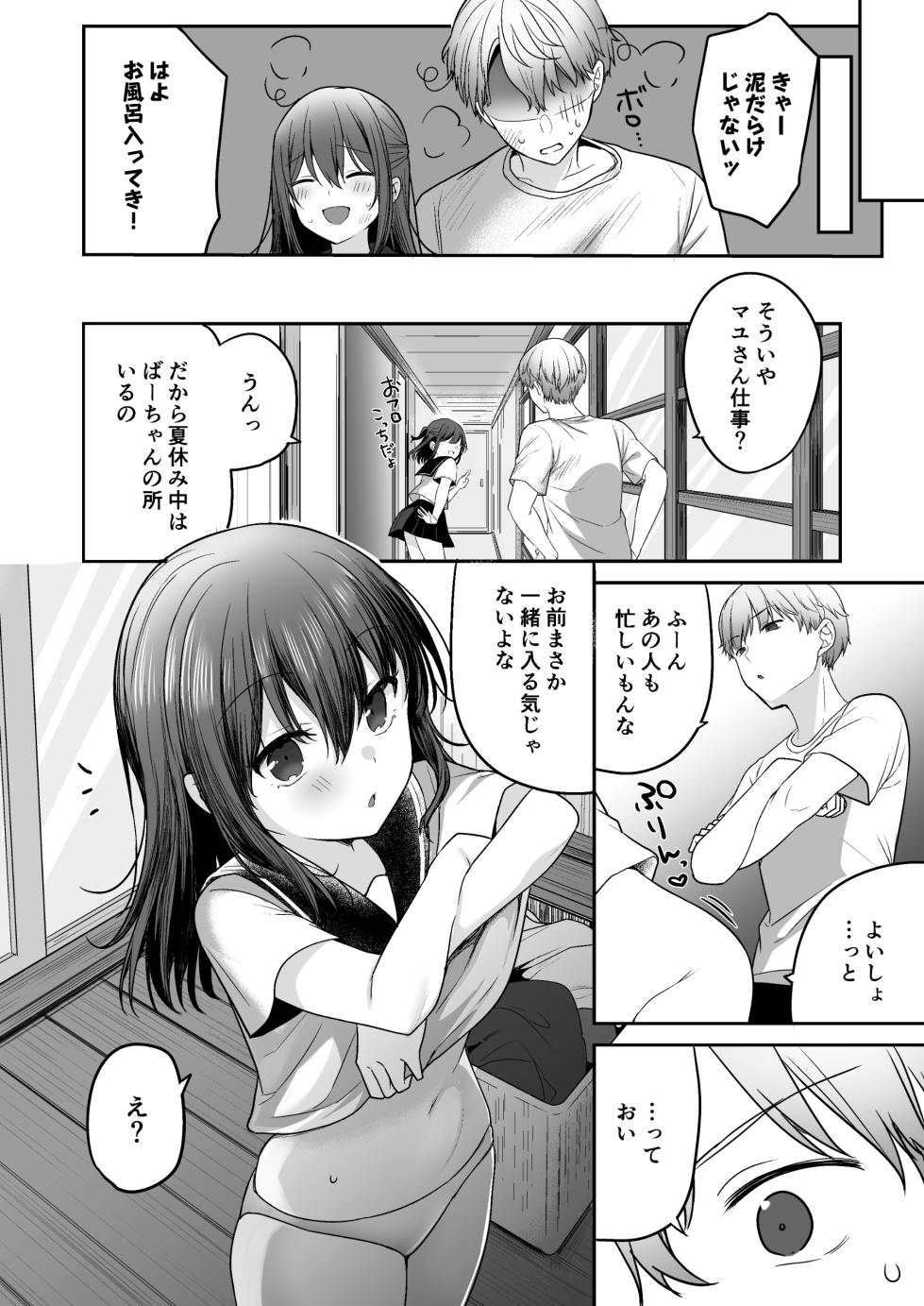 [Kayamariya (Kayama Rim)] Natsu, Inaka, Kyouhan Kankei ~ Kisei-saki de Muchi na Juuimai ni Numaru Hibi ~ [Digital] - Page 10