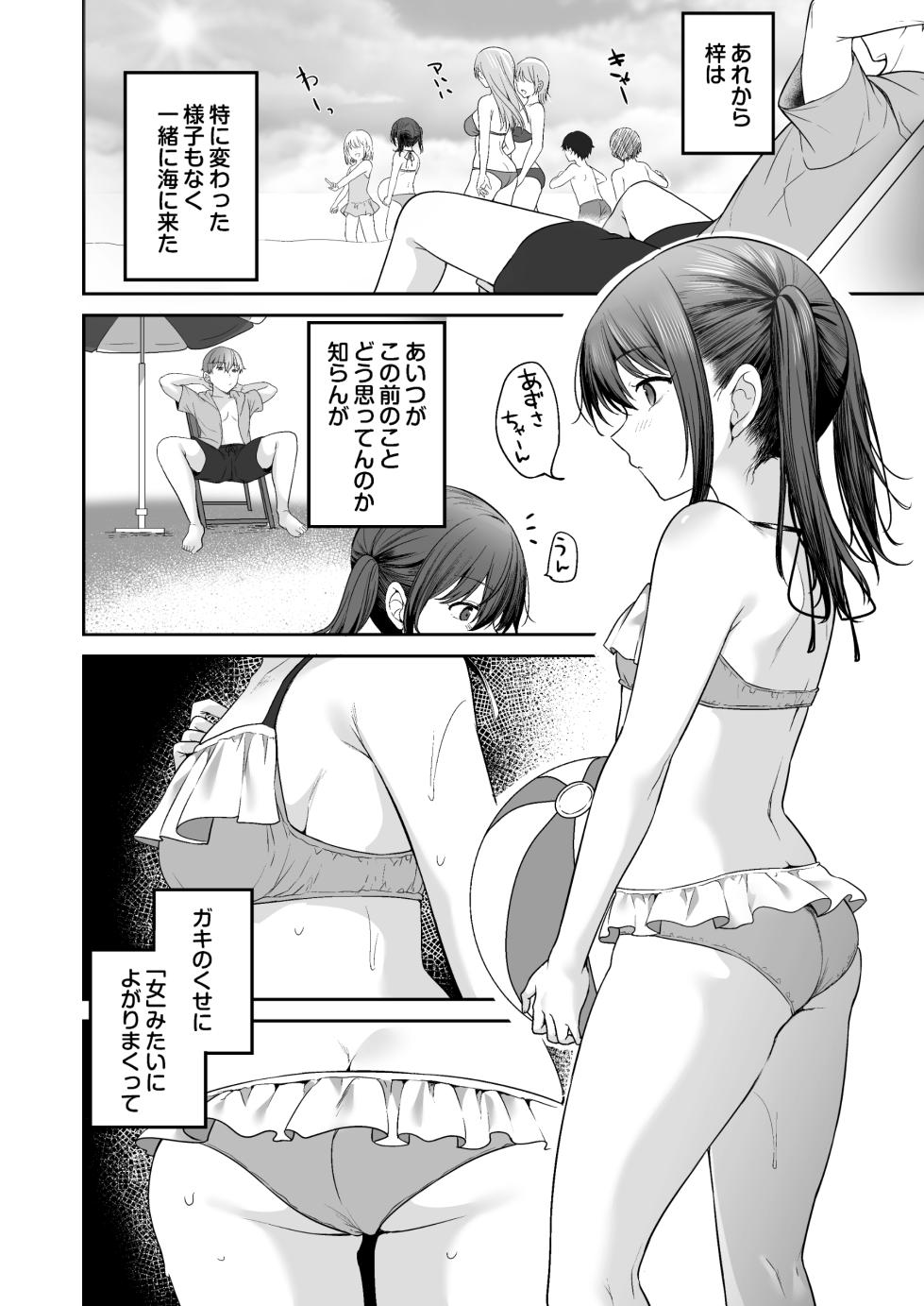[Kayamariya (Kayama Rim)] Natsu, Inaka, Kyouhan Kankei ~ Kisei-saki de Muchi na Juuimai ni Numaru Hibi ~ [Digital] - Page 22