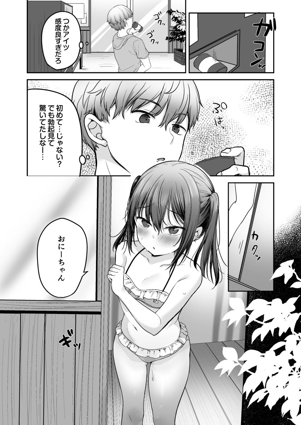 [Kayamariya (Kayama Rim)] Natsu, Inaka, Kyouhan Kankei ~ Kisei-saki de Muchi na Juuimai ni Numaru Hibi ~ [Digital] - Page 24
