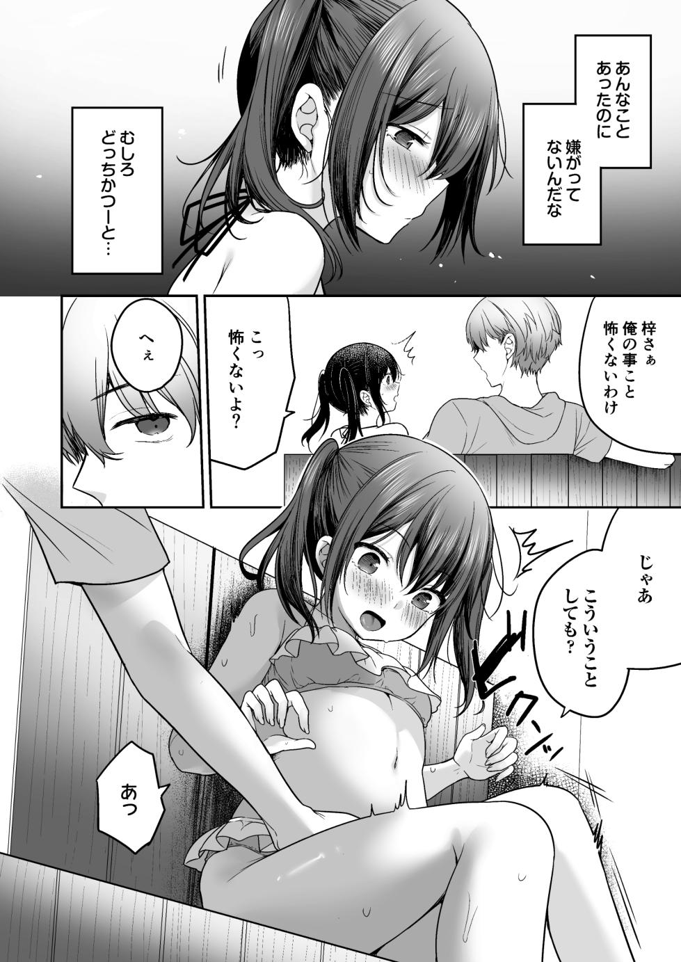 [Kayamariya (Kayama Rim)] Natsu, Inaka, Kyouhan Kankei ~ Kisei-saki de Muchi na Juuimai ni Numaru Hibi ~ [Digital] - Page 26