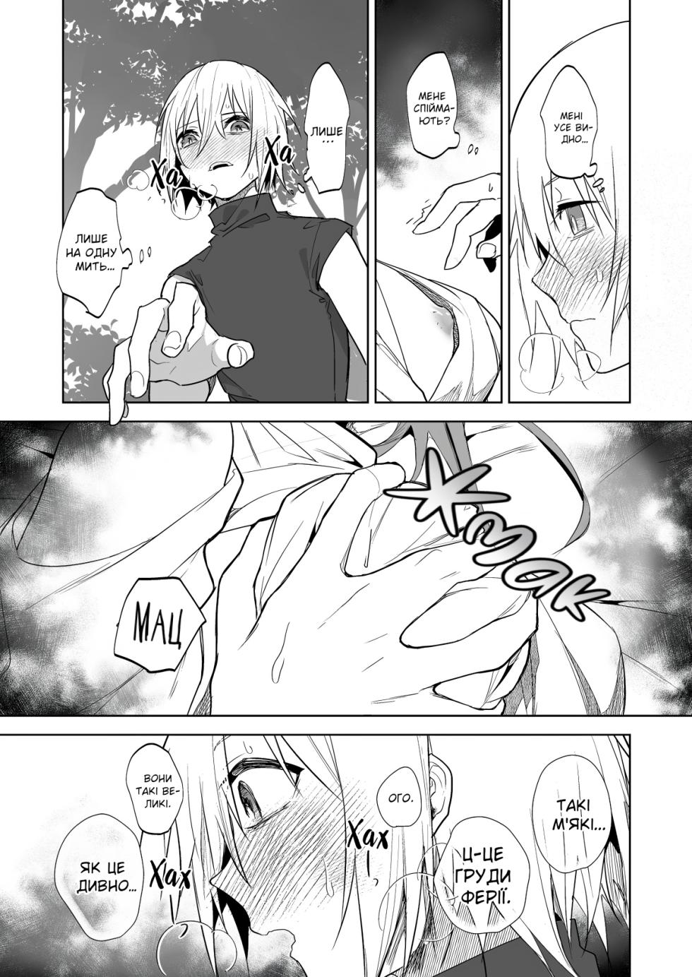 [Naruse Minami] The Day the Relationship Between the Female Knight and the Prince Breaks | Настав день коли стосунки між лицаркою й принцом змінилися [Ukrainian] - Page 4